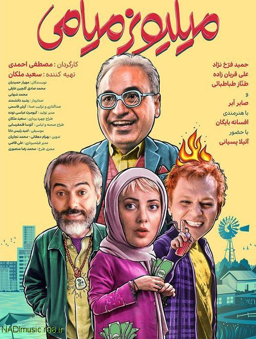 دانلود کامل فیلم ایرانی میلیونر میامی