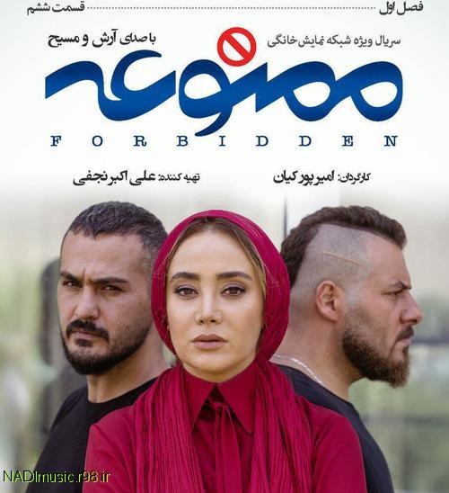دانلود کامل سریال ایرانی ممنوعه