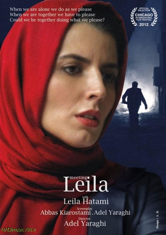 فیلم ایرانی آشنایی با لیلا