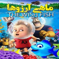 دانلود انیمیشن ماهی آرزوها دوبله فارسی