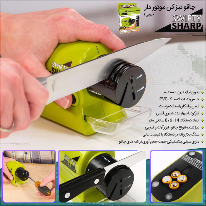 چاقو تیز کن برقی خانگی مدل موتوردار تیز کننده انواع چاقو، قیچی و ابزارآلات