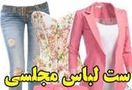 ست لباس مجلسی زنانه عید 2019