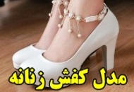 مدل کفش شیک زنانه عید 98