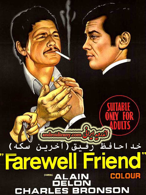 دانلود دوبله فارسی فیلم خداحافظ رفیق Farewell Friend 1968