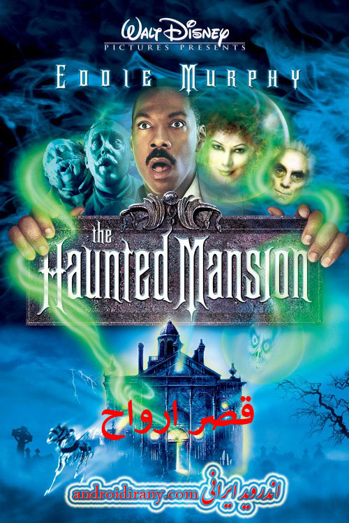 دانلود دوبله فارسی فیلم قصر ارواح The Haunted Mansion 2003