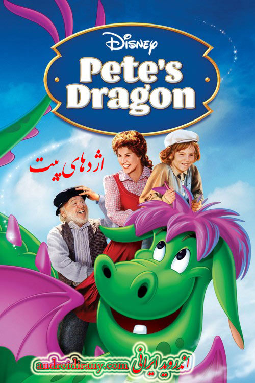 دانلود دوبله فارسی انیمیشن اژدهای پیت Petes Dragon 1977
