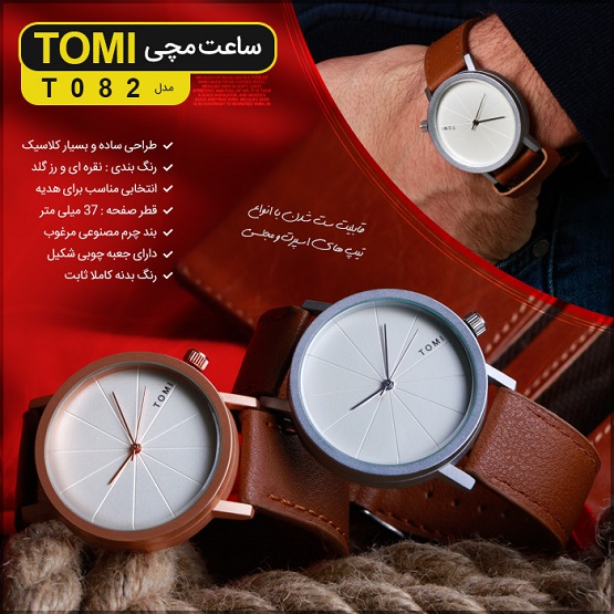 خرید ساعت مچی Tomi مدل T082