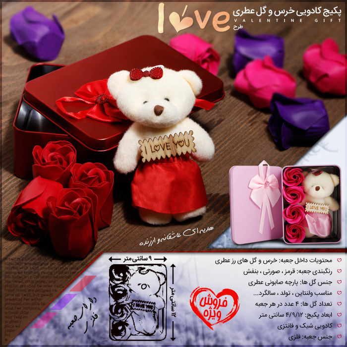 پکیج کادویی هدیه زنانه خرس و گل عطری طرح Love