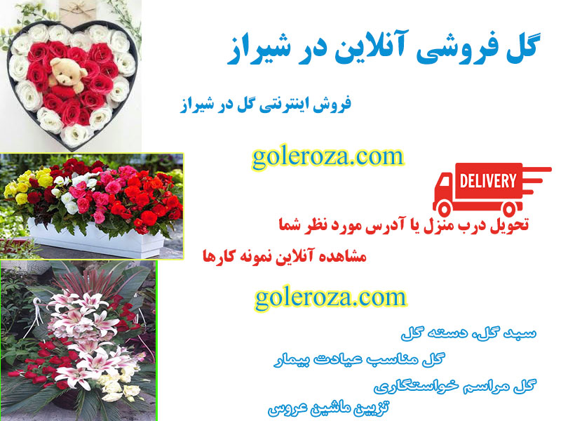 فروش آنلاین گل در شیراز