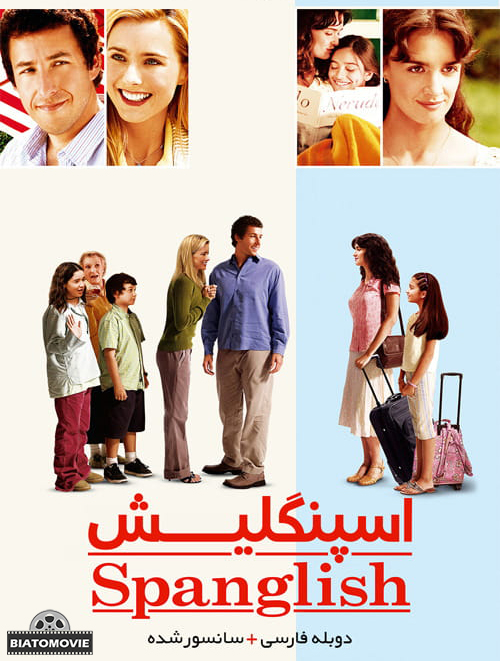 دانلود فیلم Spanglish 2004 اسپنگلیش با دوبله فارسی