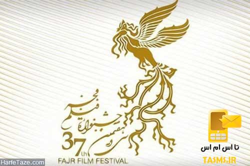 زمان پخش و مراسم اختتامیه و برندگان سیمرغ جشنواره فیلم فجر ۹۷
