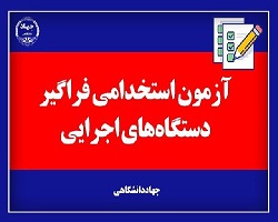 بسته جامع استخدامی دستگاه اجرایی - شغل بانکدار کد 6