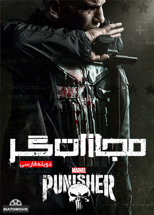 دانلود سریال مجازات گر The Punisher با دوبله فارسی
