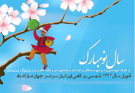 تبریک عید باستانی نوروز 98به تمامی کاربران سایت و پارسی زبانان سراسر 