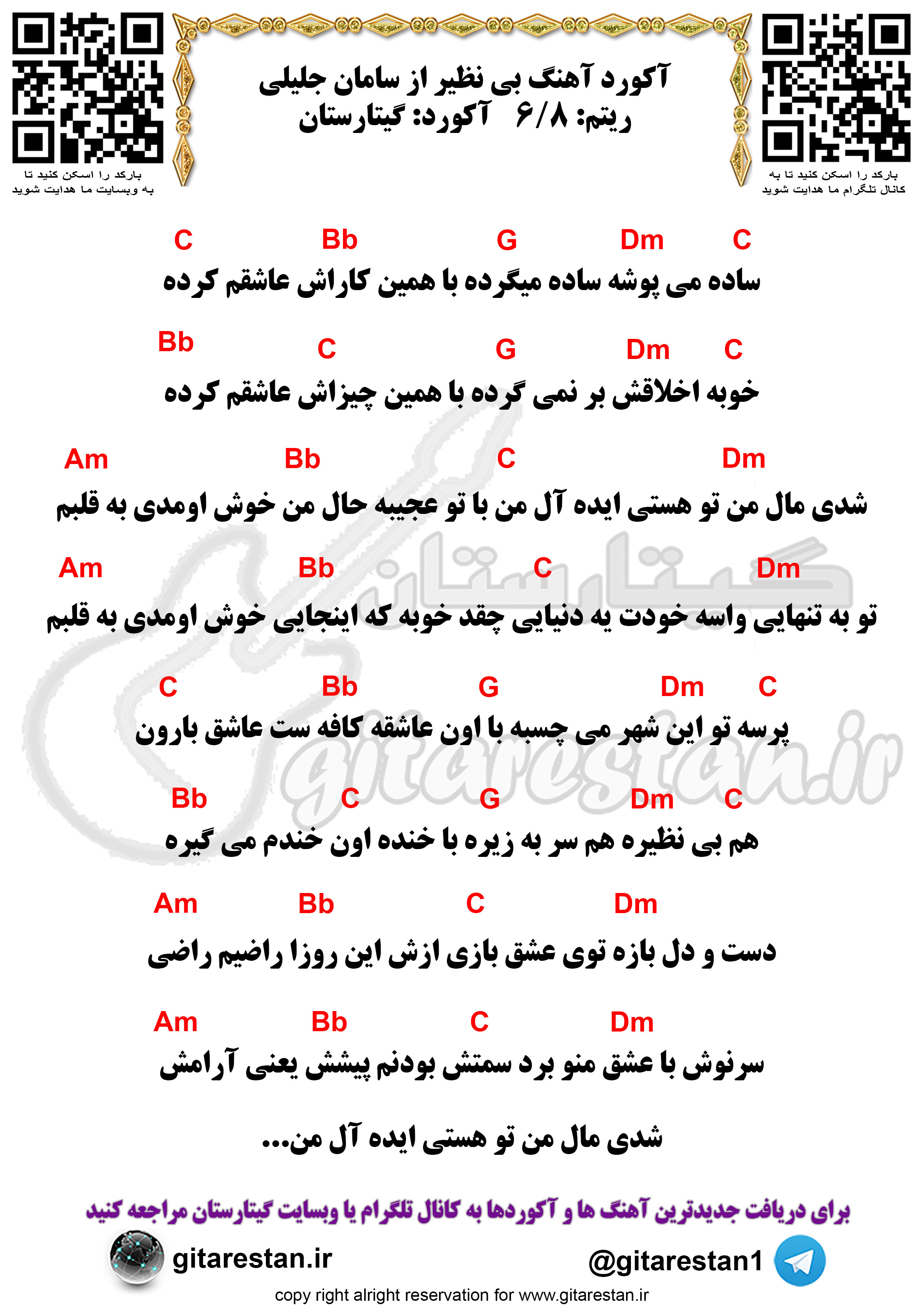 آکورد بی نظیر سامان جلیلی - گیتارستان
