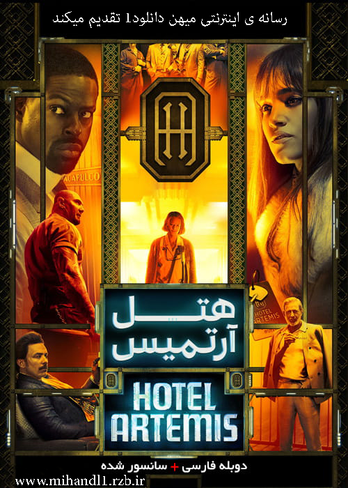 دانلود فیلم Hotel Artemis 2018 هتل آرتمیس با دوبله فارسی