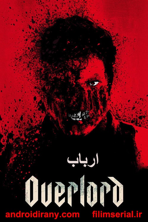 دانلود دوبله فارسی فیلم ارباب Overlord 2018