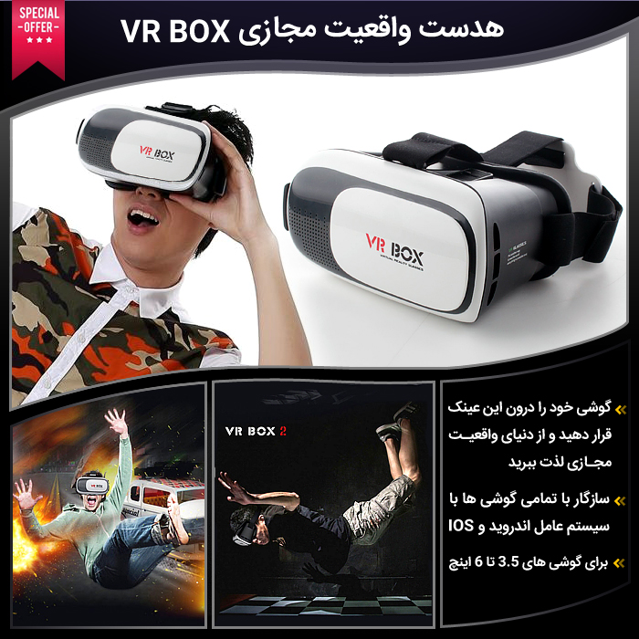 هدست واقعیت مجازی مدل VR BOX2