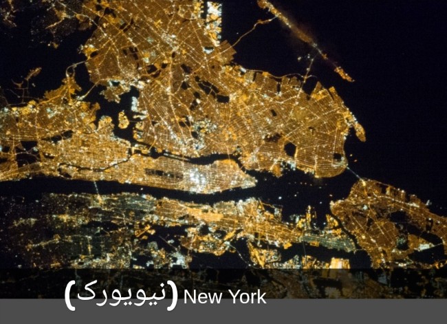 نیویورک از نگاه فضا 