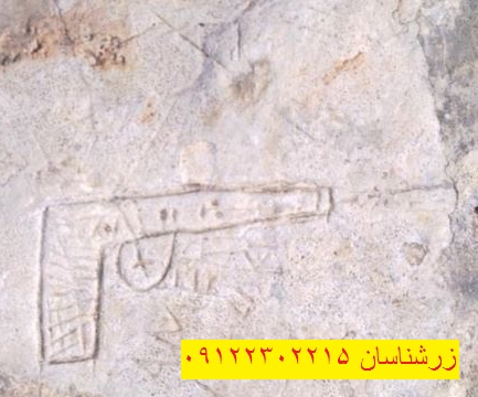 نشانه تفنگ در گنج یابی و دفینه یابی09100061386