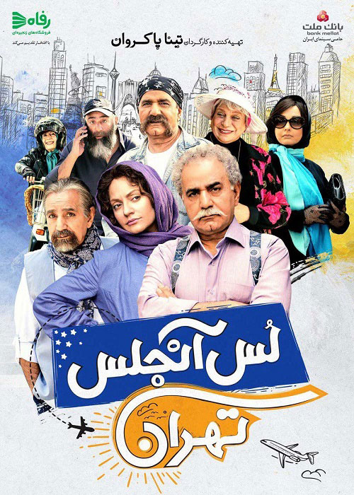 فیلم لس آنجلس تهران