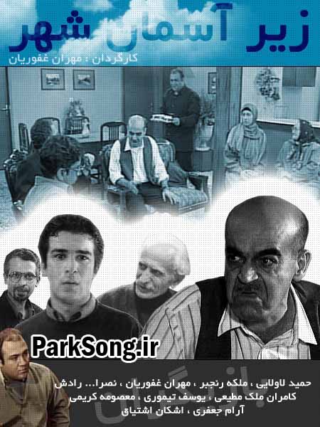 دانلود آهنگ تیتراژ سریال زیر آسمان شهر با صدای امیر تاجیک