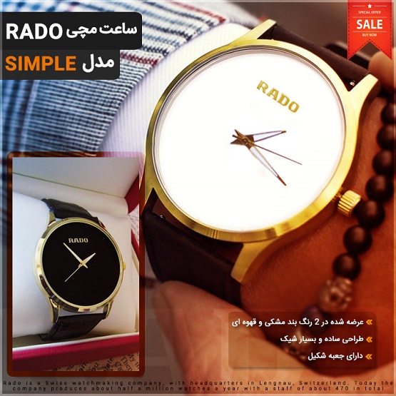 خرید ساعت مچی Rado مدل Simple