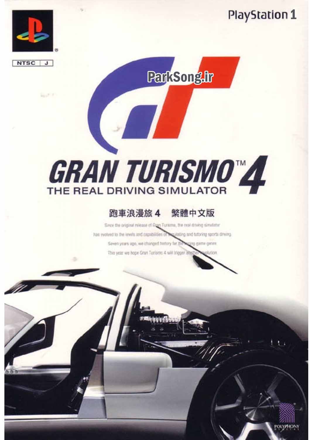 دانلود تک آهنگ منتخب بازی گرن توریسمو 4 (Gran Turismo 4)