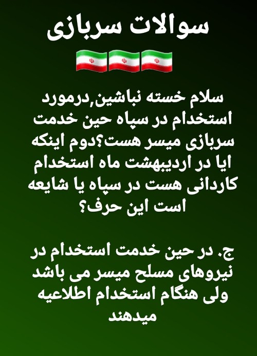 سوالات سربازی 