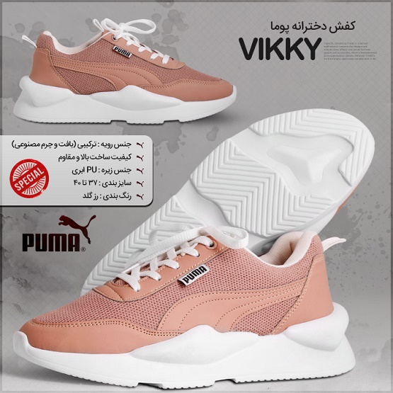 خرید کفش دخترانه پوما مدل Vikky