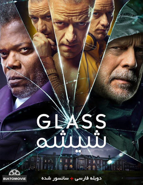 دانلود فیلم Glass 2018 شیشه با دوبله فارسی