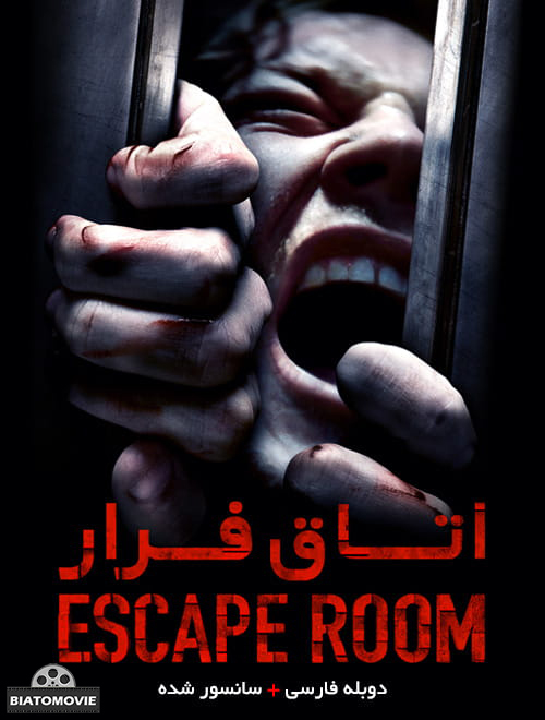 دانلود فیلم Escape Room 2019 اتاق فرار با دوبله فارسی
