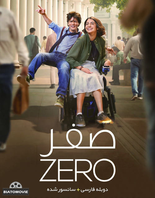 دانلود فیلم Zero 2018 صفر با دوبله فارسی