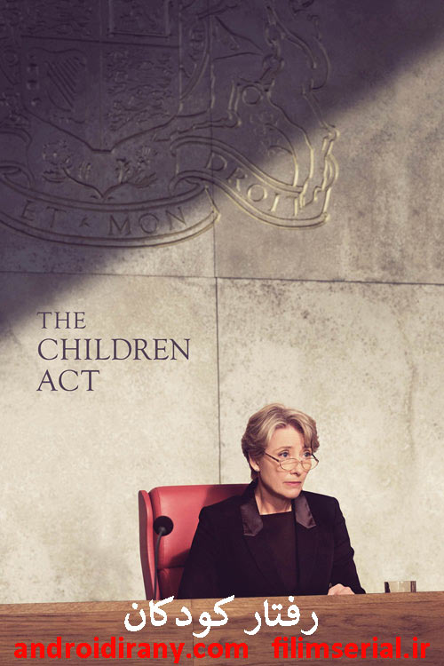 دانلود دوبله فارسی فیلم رفتار کودکان The Children Act 2017