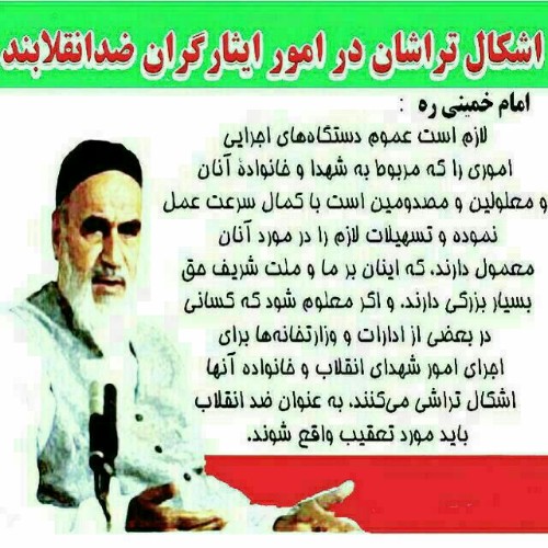 پیام رهبر انقلاب ایت الله خمینی 