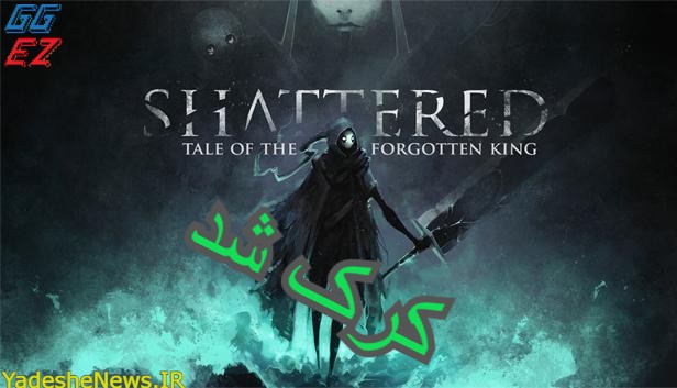دانلود بازی کرک  Shattered - Tale of the Forgotten King