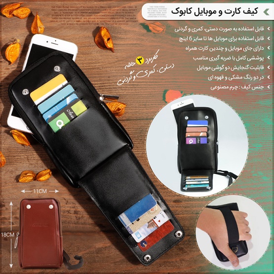 قیمت کیف کارت و موبایل کابوک