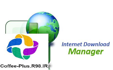 دانلود internet download manager 6.33 build retail+portable