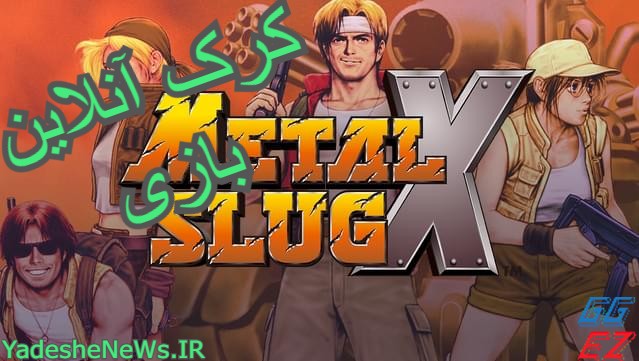دانلود کرک آنلاین بازی Metal Slug X