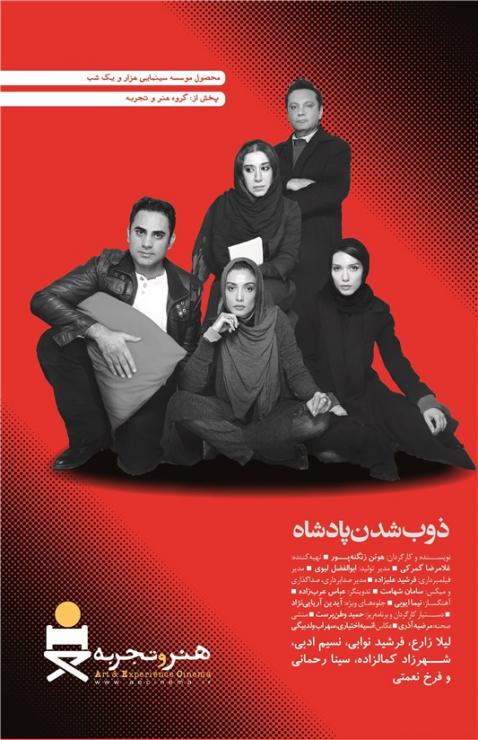  دانلود فیلم ایرانی ذوب شدن پادشاه به صورت رایگان