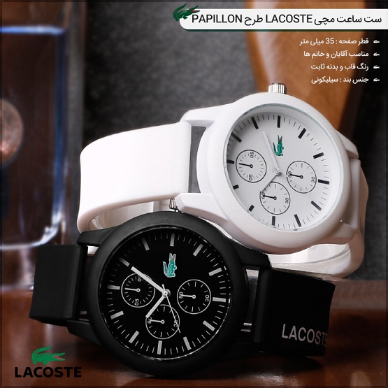 قیمت ساعت مچی Lacoste مدل Papillon