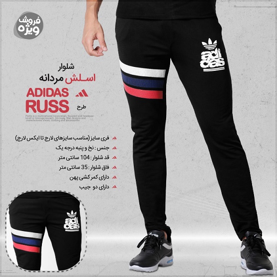 قیمت شلوار اسلش مردانه Adidas طرح Russ