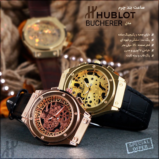 قیمت ساعت بند چرم Hublot مدل Bucherer