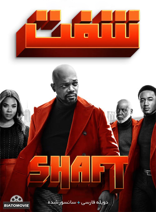 دانلود فیلم Shaft 2019 شفت با دوبله فارسی و کیفیت عالی