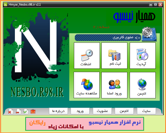 نرم افزار فارسی همیار نیسبو نسخه 2.1