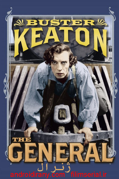 دانلود دوبله فارسی فیلم ژنرال The General 1926