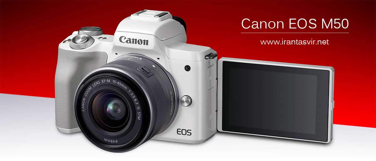 دوربین دیجیتال بدون آینه کانن مدل EOS M50 به همراه لنز ۱۵-۴۵ میلی متر IS STM