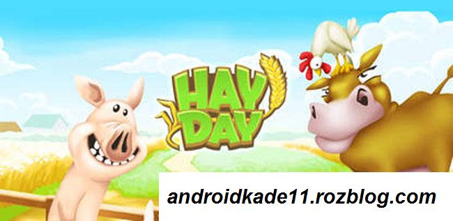دانلود بازی آنلاین مزرعه داری Hay Day v1.25.86 اندروید – همراه دیتا + تریلر