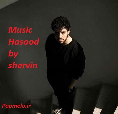 دانلود آهنگ حسود از شروین حاجی آقاپور