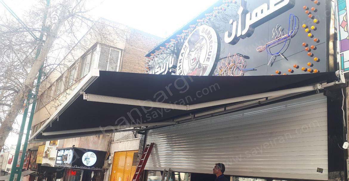 اجرای سایبان برقی مغازه طهران باربیکیو